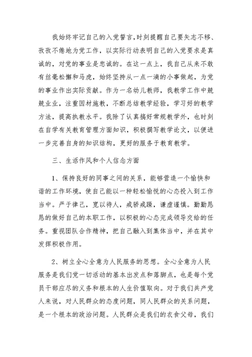 幼儿教师入党申请书（精选8篇）