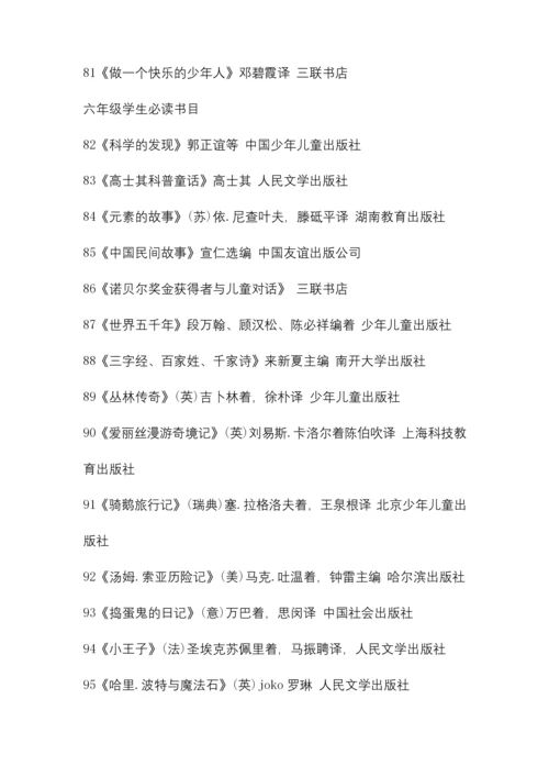 教育部推荐的小学生100本必读书目.docx