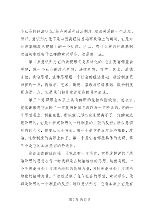 做好新形势下的意识形态工作应处理好三个关系 (3).docx