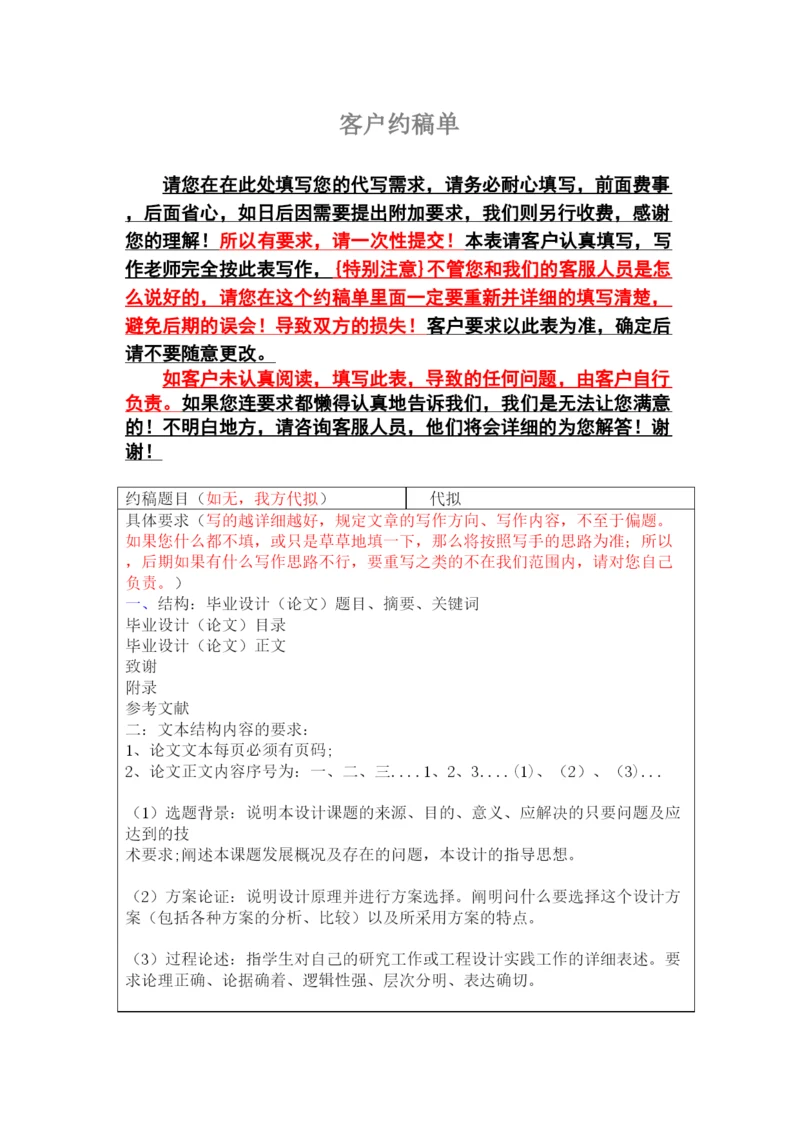 20224589论文约稿单2.docx