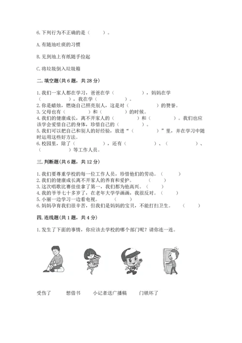2022部编版三年级上册道德与法治期末测试卷带答案（新）.docx