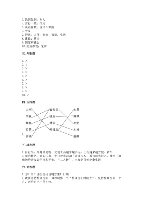 部编版四年级下册道德与法治 期末测试卷含答案【培优a卷】.docx