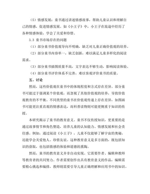 童书中的社会价值观与教育意义