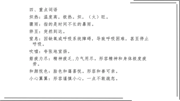 2.1 第二单元知识梳理【2022-2023统编版八上语文知识梳理+精准训练】课件(共35张PPT)