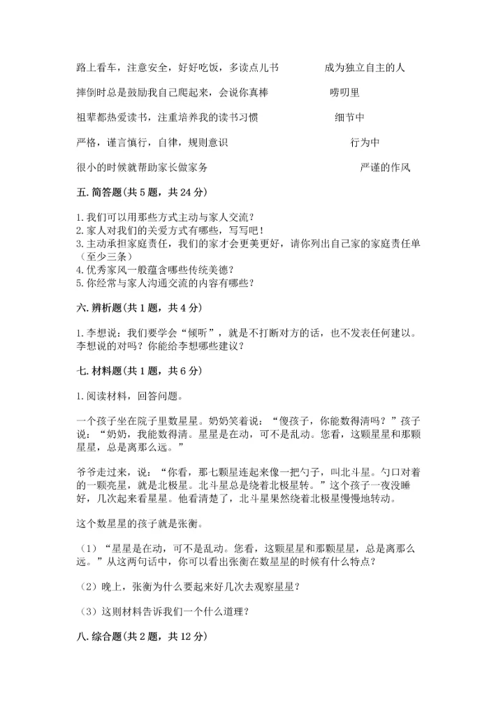 道德与法治五年级下册第1单元我们是一家人测试卷精品（典优）.docx