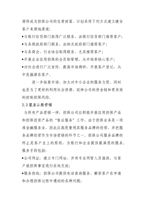 成立农财融资担保有限公司可行性研究报告.docx