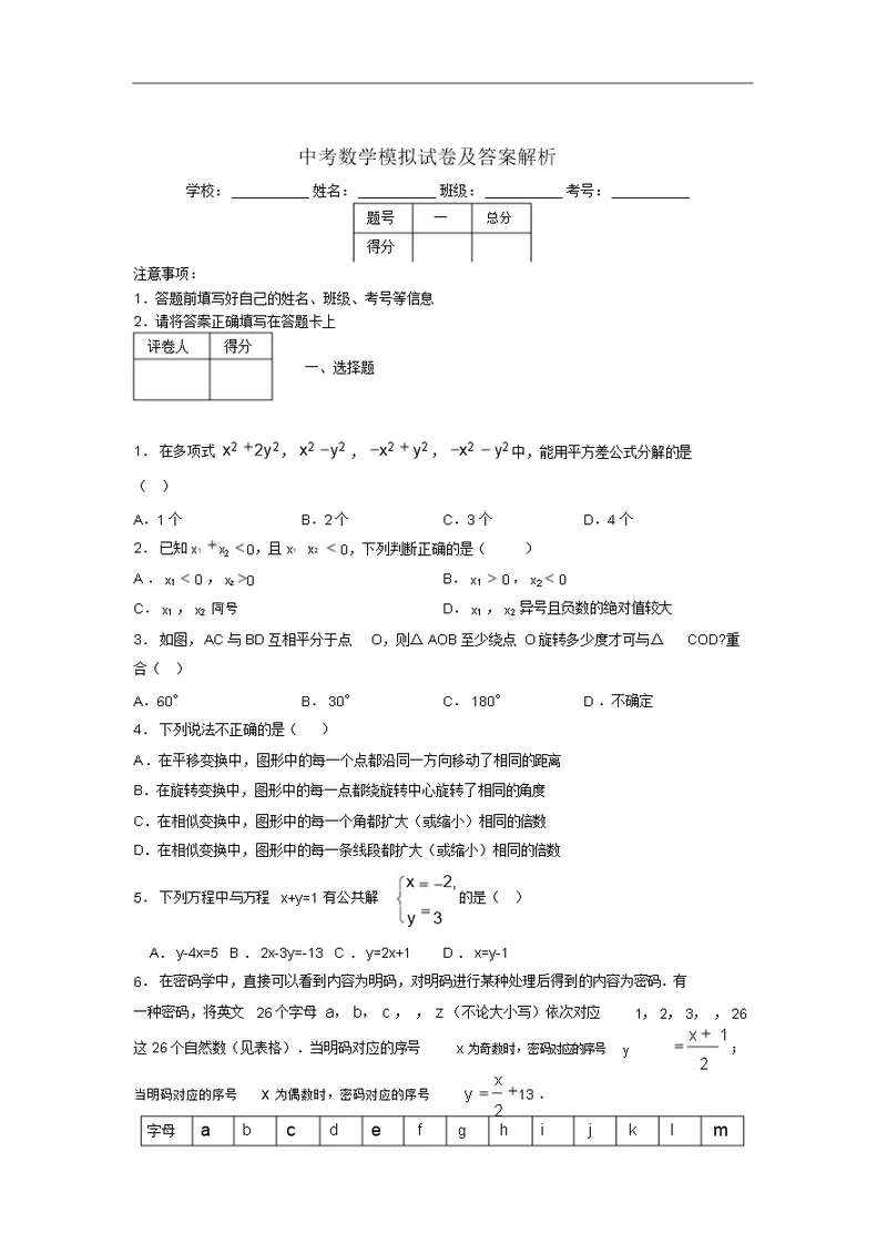 2019年最新版初三中考数学模拟试卷及答案