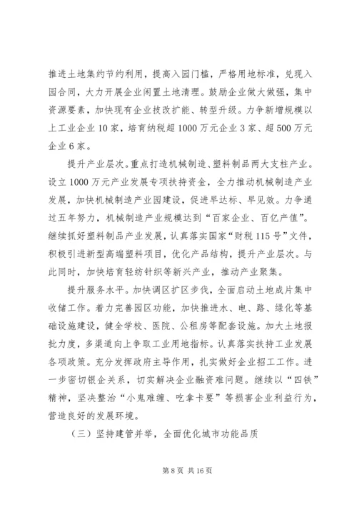 县政府工作报告 (37).docx