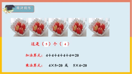 专题04：表内乘法（复习课件）-2023-2024二年级期末核心考点集训（人教版）(共26张PPT)