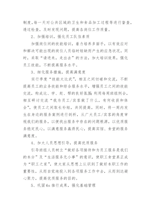 后勤部门工作总结_5.docx