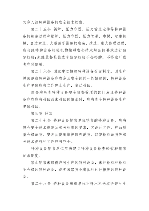 公报范文：中华人民共和国特种设备安全法.docx