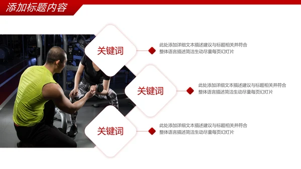 健身运动健身器材健身会所宣传PPT模板