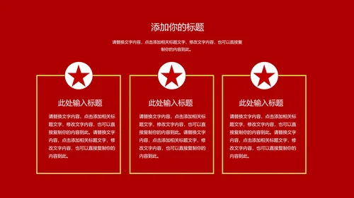 红色党政风永远跟党走PPT模板