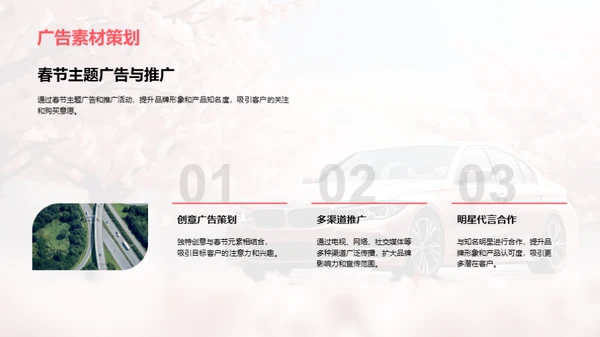 春节特别款车型发布