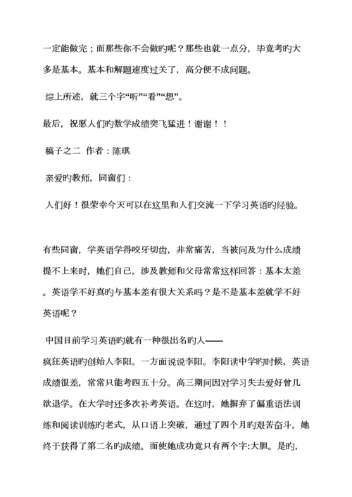 活动专题方案之学习经验交流会专题方案.docx