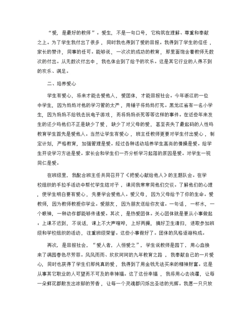 教师政治学习笔记(10篇)精选范文