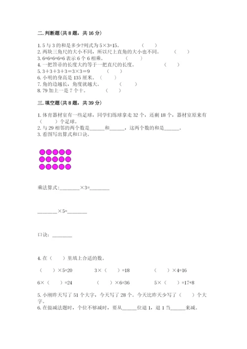 小学数学二年级上册期中测试卷含答案【综合题】.docx