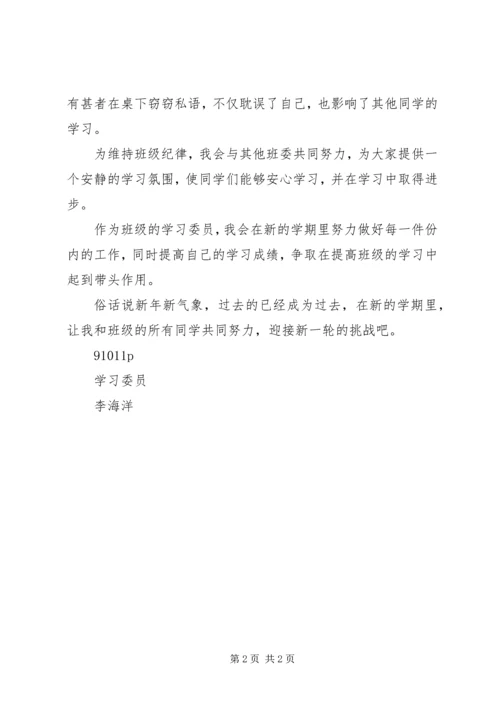 班委工作目标,计划 (4).docx