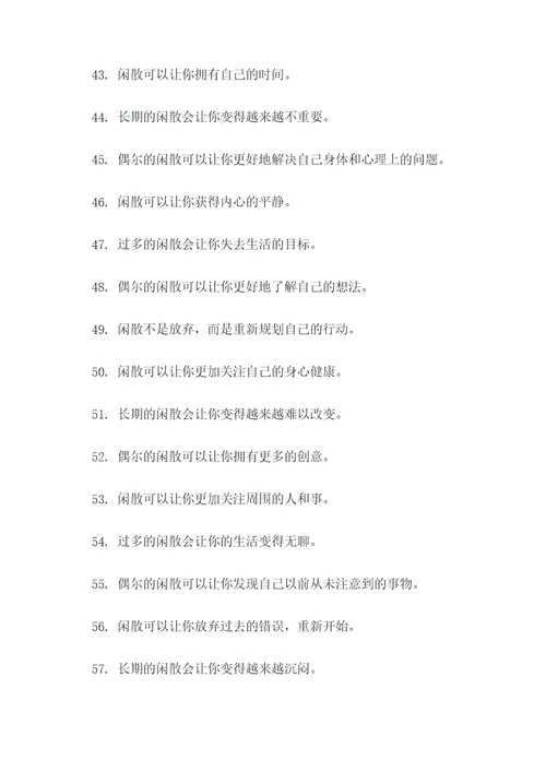 关于闲散的名言名句