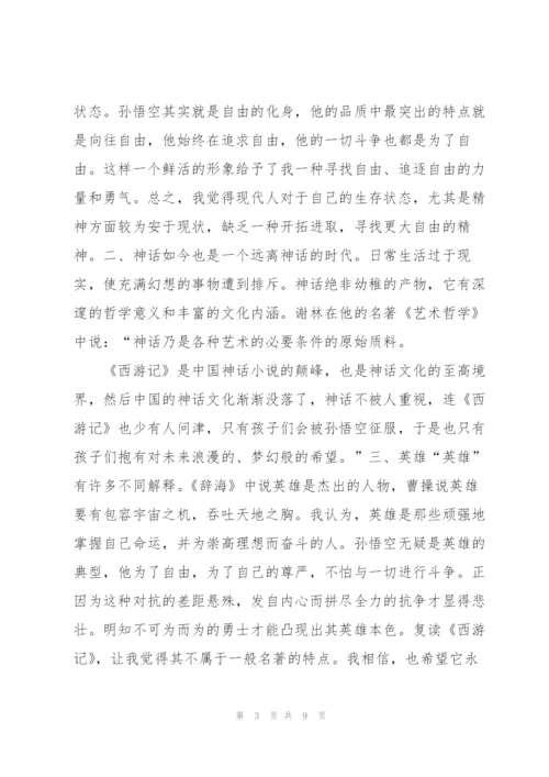 西游记第26回读后感心得5篇.docx