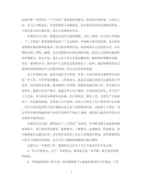 精编之退休党员评议自我鉴定模板.docx