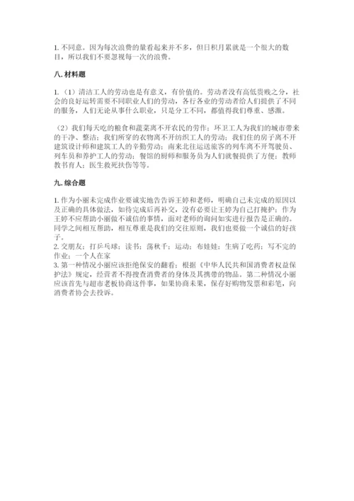 部编版道德与法治四年级下册 期末测试卷【真题汇编】.docx