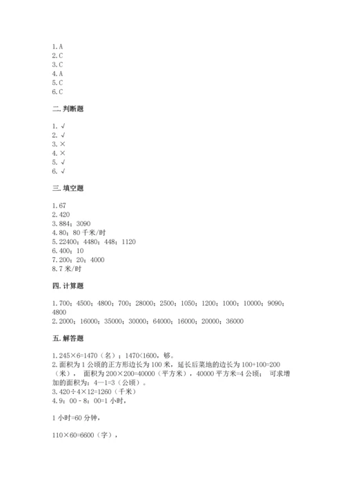人教版四年级上册数学第四单元《三位数乘两位数》测试卷含答案（夺分金卷）.docx