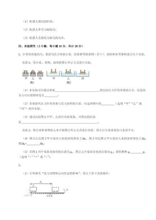 滚动提升练习安徽无为县襄安中学物理八年级下册期末考试定向训练试卷（解析版含答案）.docx