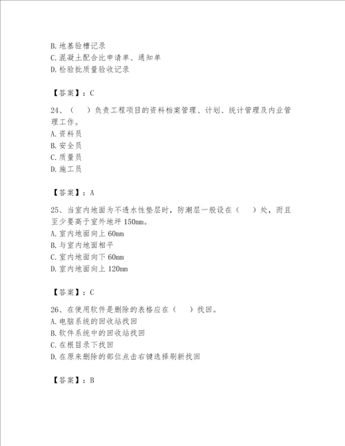 2023年资料员考试完整题库（能力提升）