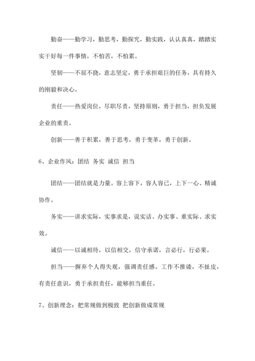 053公司企业文化.docx