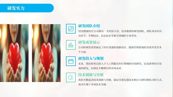 蓝绿色简约风关爱健康医疗服务你我健康医疗公司介绍年终总结PPT模板