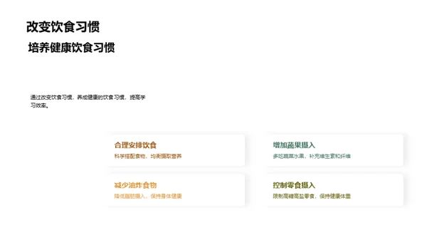 高三营养策略