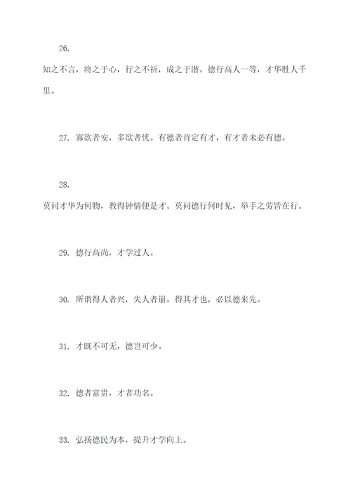 德与才的古代名言名句