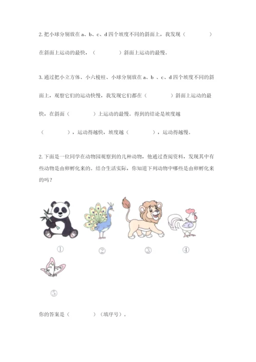 教科版科学三年级下册期末测试卷及参考答案（达标题）.docx