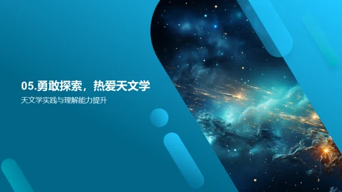 宇宙奥秘：天文学篇