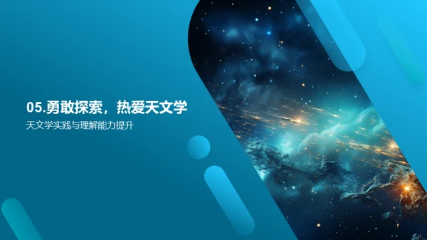 宇宙奥秘：天文学篇