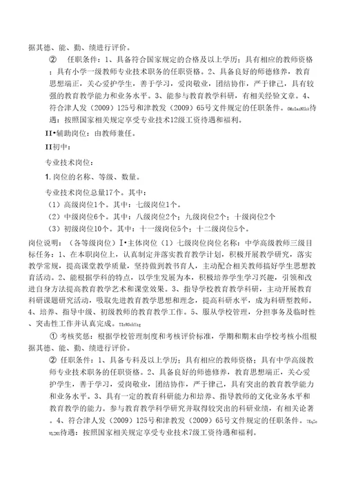 事业单位岗位聘用实施方案