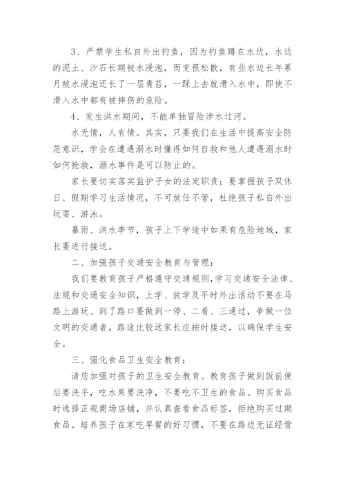 家长会防溺水教育讲话稿.docx