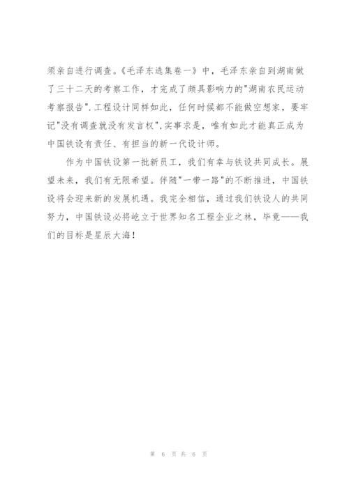 中国铁路设计集团新员工培训心得.docx