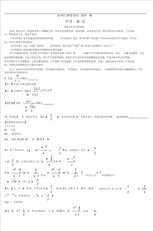 泰州市2012届高三数学一模