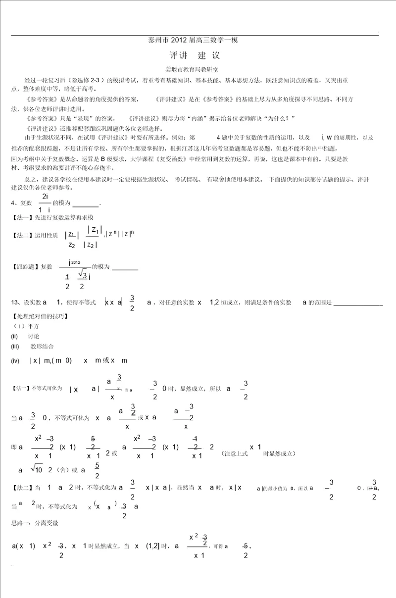 泰州市2012届高三数学一模