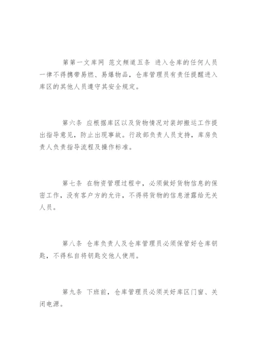 仓库环境卫生管理规章制度.docx