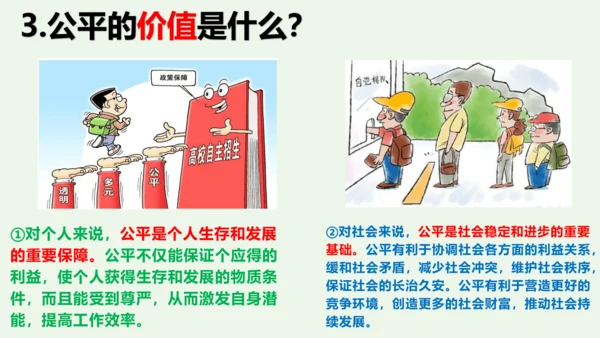 第八课 维护公平正义2021-2022学年八年级道德与法治下册按课复习精品课件（统编版）(共25张P