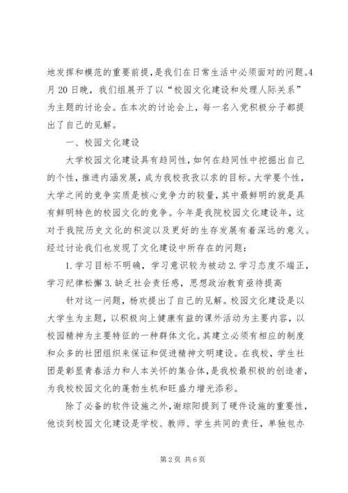 第15期党课小组讨论报告.docx