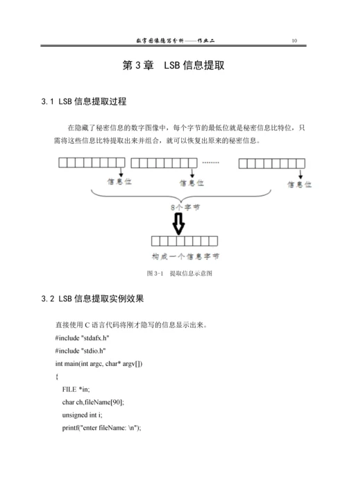 毕业设计(论文)-基于LSB算法的图像信息隐藏与检测.docx