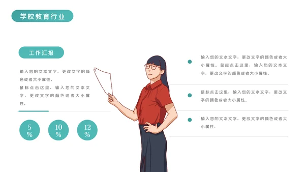 教育行业培训机构学校招生宣传PPT模板
