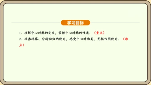 人教版数学九年级上册23.2.1中心对称 课件(共32张PPT)