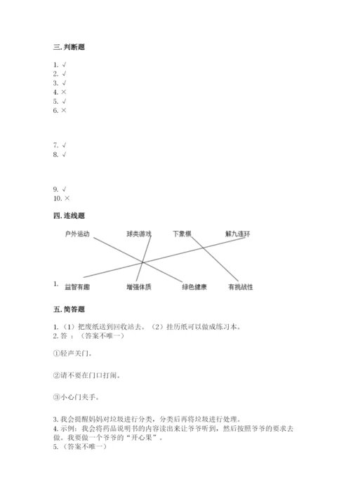 部编版二年级下册道德与法治期末测试卷含答案【培优b卷】.docx