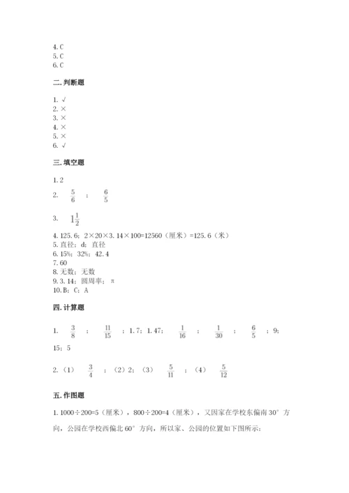 2022年人教版六年级上册数学期末测试卷及参考答案【满分必刷】.docx