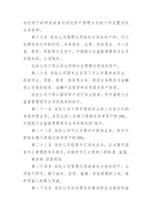 信托公司管理办法全文.docx
